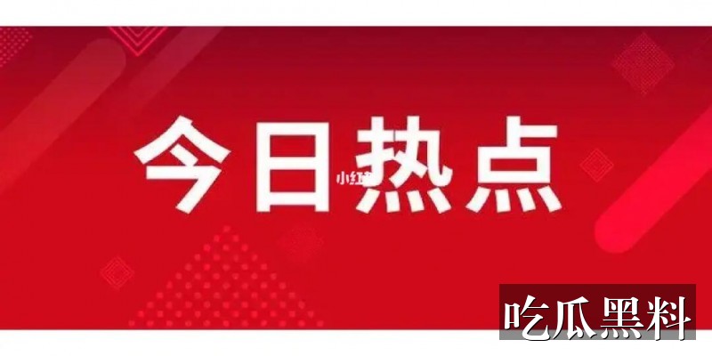 女生吃瓜什么意思主题线索汇总 rdsj elliotcui - 女生吃瓜什么意思主题线索汇总-事件脉络-女生吃瓜什么意思-女生吃瓜什么意思专题站-女生吃瓜什么意思专题站-女生吃瓜什么意思